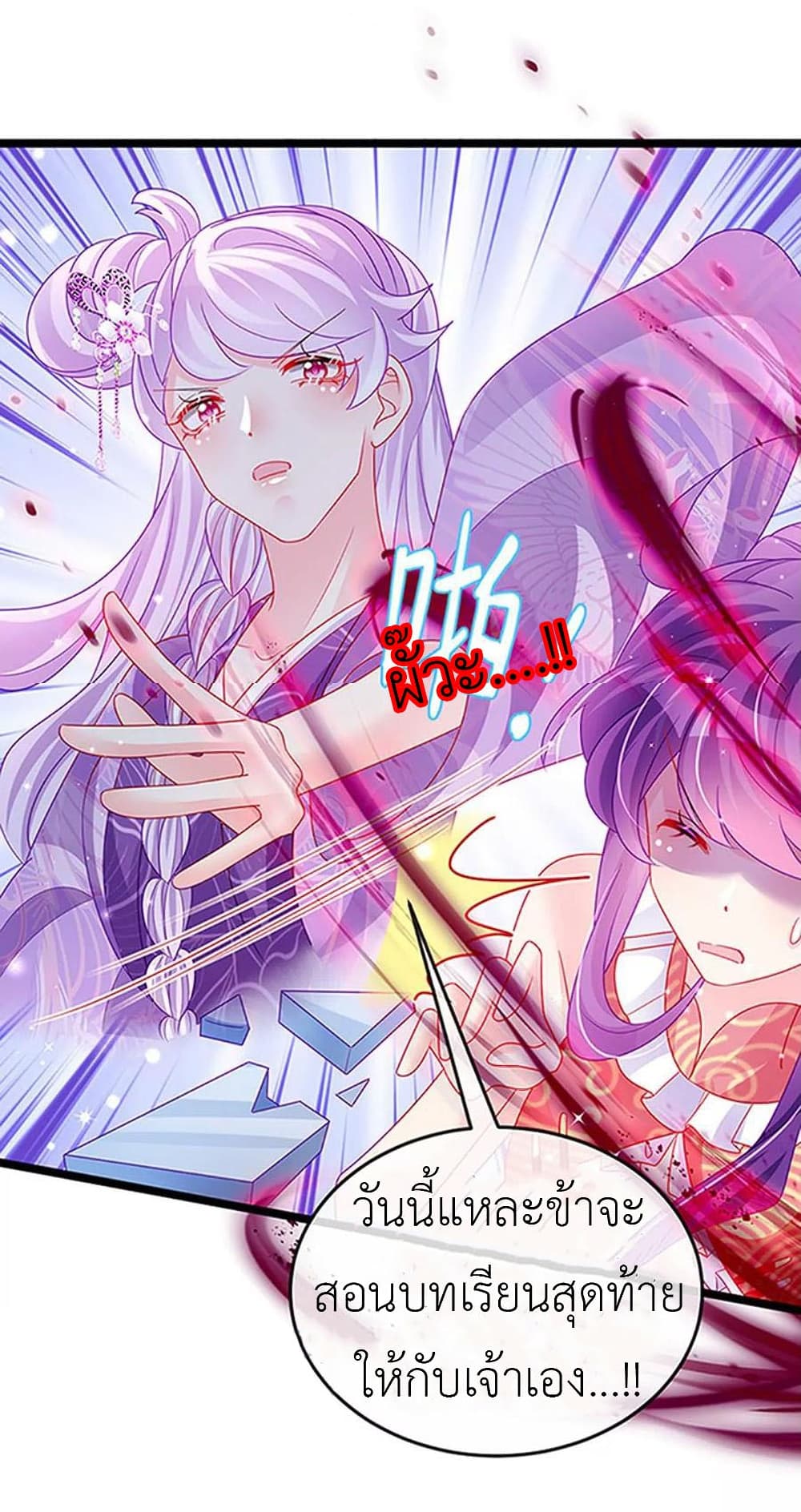 Arms Female Phoenix signing ตอนที่ 141 (33)